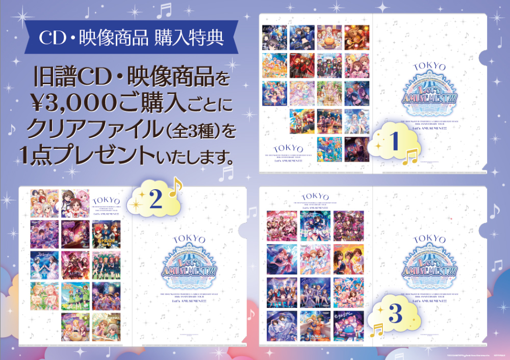 THE IDOLM@STER CINDERELLA GIRLS STARLIGHT STAGE 10th ANNIVERSARY TOUR Let's AMUSEMENT!!! TOKYO会場購入者特典